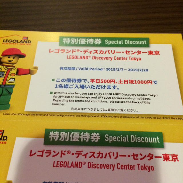 Lego(レゴ)のレゴランド 東京 特別優待券 お台場 チケット 優待券 チケットの優待券/割引券(その他)の商品写真