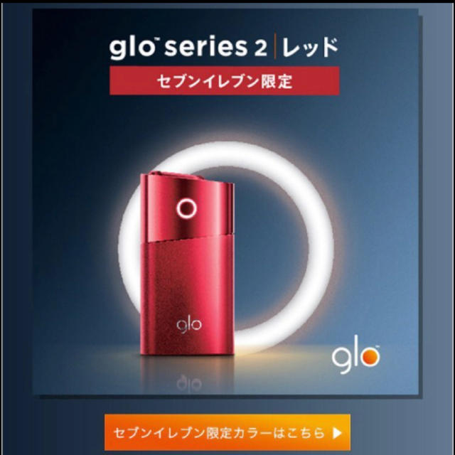 glo series 2 グロー 本体 レッド 赤 セブンイレブン限定カラー