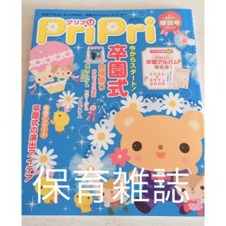 保育雑誌 特別号(住まい/暮らし/子育て)