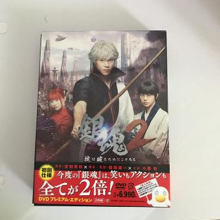 銀魂２ 掟は破るためにこそある DVD プレミアム・エディション(日本映画)