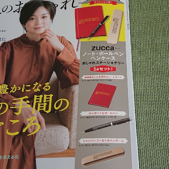 ZUCCa(ズッカ)の雑誌付録 zucca 3点セット インテリア/住まい/日用品の文房具(ペンケース/筆箱)の商品写真