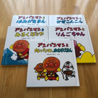 アンパンマン(アンパンマン)のアンパンマン ミニ•ブックス(絵本/児童書)