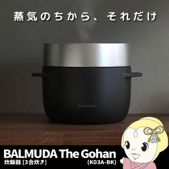 バルミューダ 3合炊き 電気炊飯器 BALMUDA The Gohanの通販 by マルコ