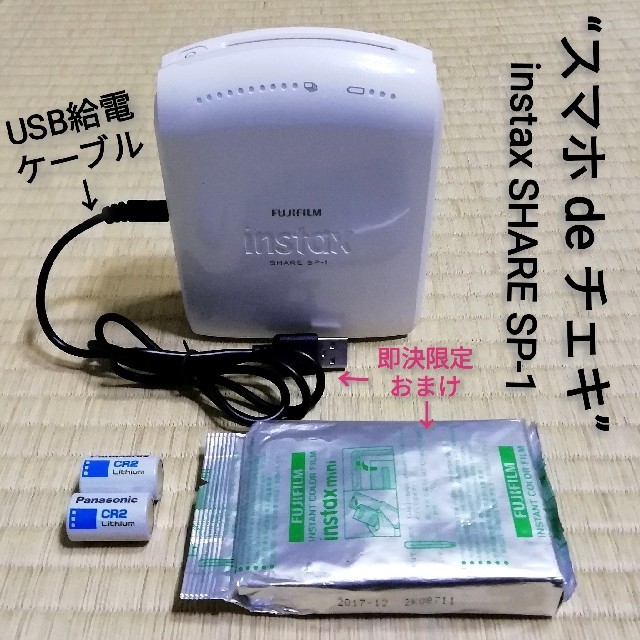 富士フイルム - しゅ様 専用❗“スマホ de チェキ” instax SHARE SP-1の