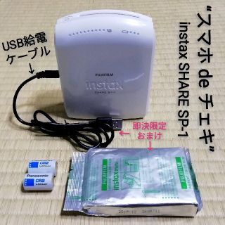 フジフイルム(富士フイルム)のしゅ様 専用❗“スマホ de チェキ”　instax SHARE SP-1(その他)