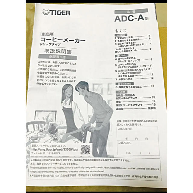 TIGER(タイガー)の新品未使用 タイガーコーヒーメーカー スマホ/家電/カメラの調理家電(コーヒーメーカー)の商品写真