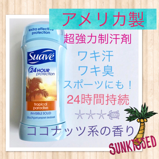 Suave(スアーヴ)のアメリカ製 suave 制汗剤デオドラント ココナッツ系 74g コスメ/美容のボディケア(制汗/デオドラント剤)の商品写真