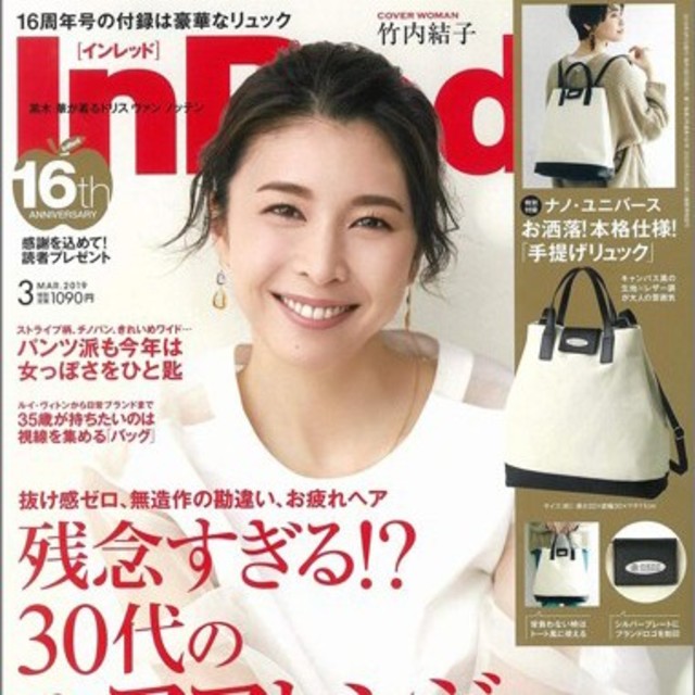 nano・universe(ナノユニバース)の専用★InRed3月号 付録 ナノ･ユニバース　手提げリュック

 レディースのバッグ(リュック/バックパック)の商品写真