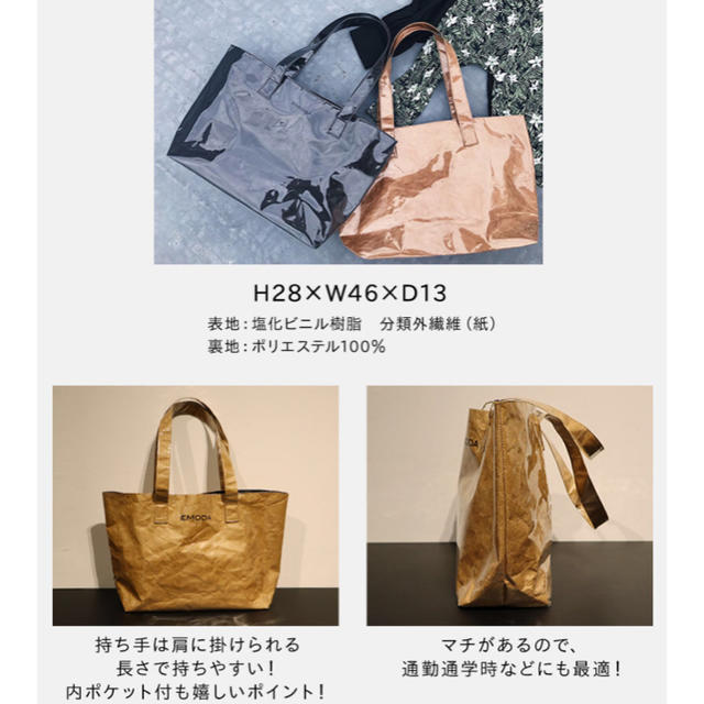 EMODA(エモダ)のクラフトペーパーエンビBAG レディースのバッグ(トートバッグ)の商品写真