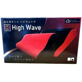 高反発枕 ハイウェーブ High Wave ブラック(枕)