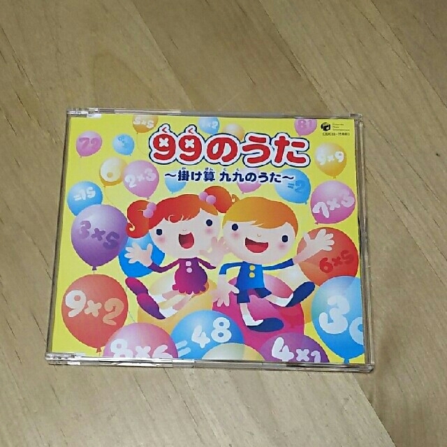 99のうた～掛け算 九九のうた～ CD エンタメ/ホビーのCD(その他)の商品写真