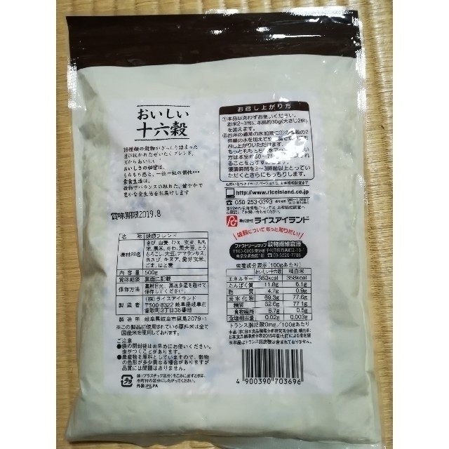 【アンキョ様専用です】お徳用　おいしい十六穀　500㌘　2袋 食品/飲料/酒の食品(米/穀物)の商品写真