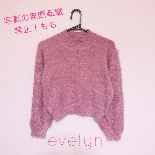 evelyn(エブリン)の22時まで限定低価格！evelyn❤︎ピンクシャギーニット レディースのトップス(ニット/セーター)の商品写真