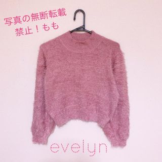 エブリン(evelyn)の22時まで限定低価格！evelyn❤︎ピンクシャギーニット(ニット/セーター)