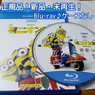 正規品！新品・未再生！ミニオンズ♪Blu-ray
