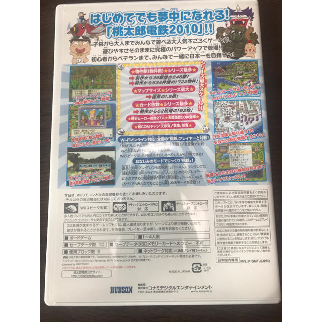 Wii(ウィー)の桃太郎電鉄 2010 戦国・維新のヒーロー大集合!の巻 エンタメ/ホビーのゲームソフト/ゲーム機本体(家庭用ゲームソフト)の商品写真