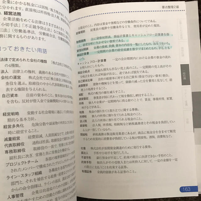 高級素材使用ブランド 秘書検定実問題集2級 2022年度版 三訂版 メディカルサービス法人をめぐる法務と税務