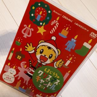 しまじろう🎄コンサートDVD(キッズ/ファミリー)