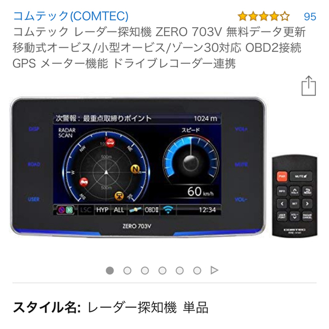 コムテック レーダー ZERO703V 未使用 自動車/バイクの自動車(レーダー探知機)の商品写真