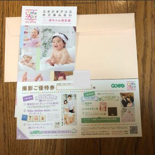 オリ様専用☆  スタジオアリス  ご優待券☆(その他)