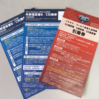 トウキョウヤクルトスワローズ(東京ヤクルトスワローズ)のkejoe様専用 ヤクルトスワローズ チケット 引換券(野球)