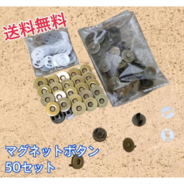 【大特価販売】 14mm 50セット 差込み タイプ マグネットボタン ハンドメイドの素材/材料(各種パーツ)の商品写真