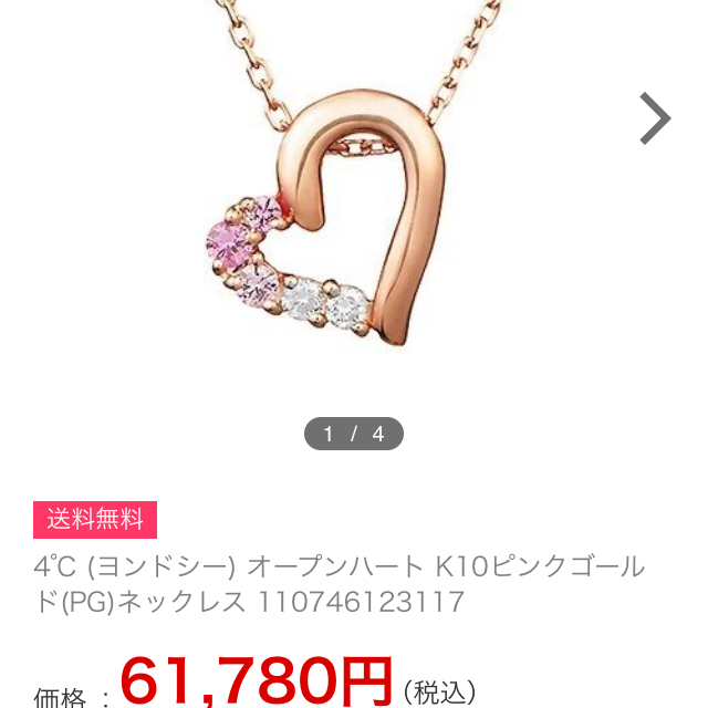 4℃ ハート10Kネックレス