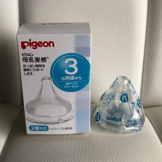 ピジョン(Pigeon)の【ふあふあちわわ様専用】(哺乳ビン用乳首)