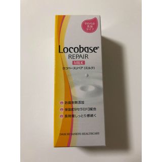 ロコベースリペア(Locobase REPAIR)のロコベースリペア ミルク 使用期限切れ(ハンドクリーム)