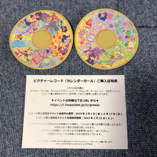 アイカツ! - カレンダーガールレコードの通販 by お宝市場's shop