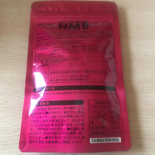 HMB ボディメイクプログラム コスメ/美容のダイエット(ダイエット食品)の商品写真