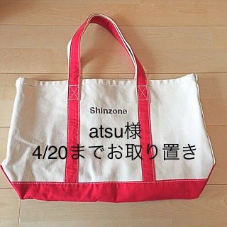 シンゾーン(Shinzone)のatsu様専用(トートバッグ)