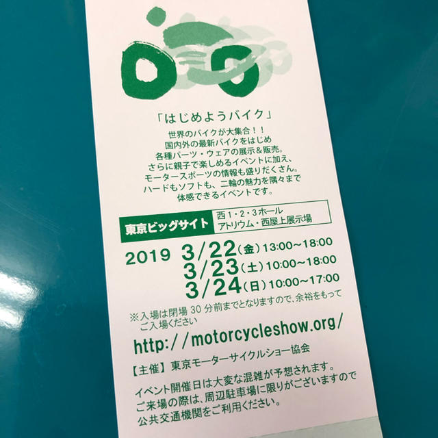 第46回東京モーターサイクルショーご招待券 チケットのスポーツ(モータースポーツ)の商品写真