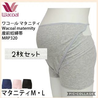 ワコール(Wacoal)の値下げ✿ワコール　産前ファーストマミングボトム2枚セット(マタニティ下着)