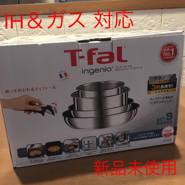 【即出荷】 T-fal - 新品未開封♡ティファールインジニオネオステンレス９ 鍋/フライパン