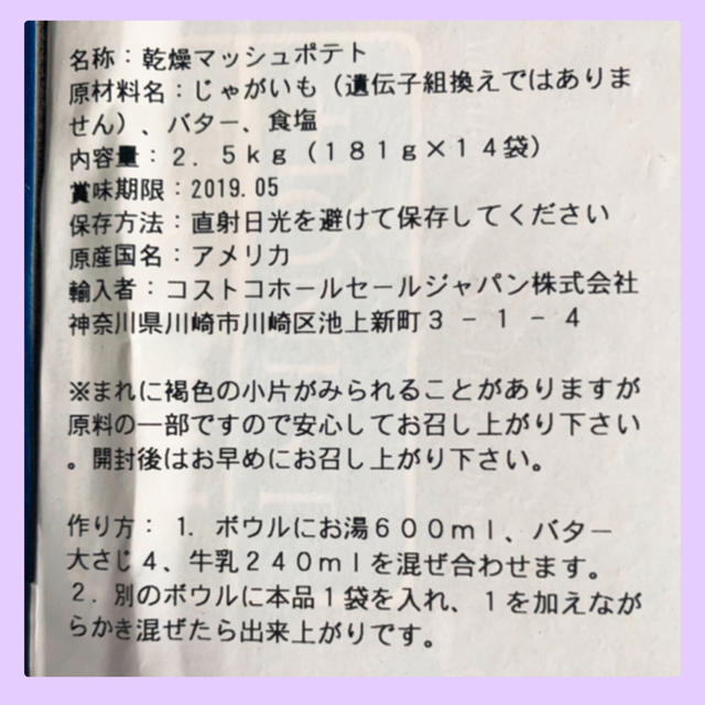 コストコ(コストコ)の新品 ☆ コストコ マッシュポテト ☆ 即購入ok 食品/飲料/酒の加工食品(インスタント食品)の商品写真