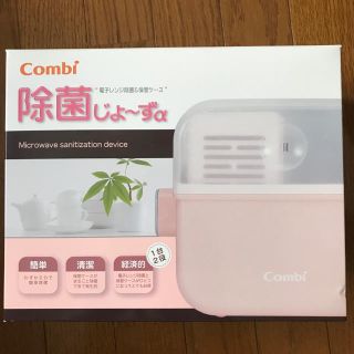 コンビ(combi)のichica様専用  コンビ 除菌じょーず‪α‬  (哺乳ビン用消毒/衛生ケース)