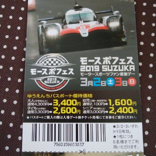 鈴鹿サーキット　優待券＆入園無料招待券 チケットの施設利用券(遊園地/テーマパーク)の商品写真