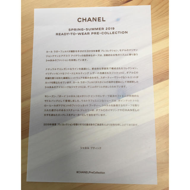 CHANEL(シャネル)のCHANEL カタログ エンタメ/ホビーの雑誌(ファッション)の商品写真