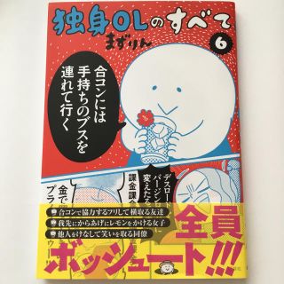 独身OLのすべて 6巻(青年漫画)