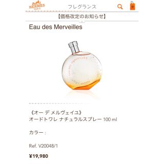 エルメス(Hermes)のHERMES オーデメルヴェイユ 100ml(香水(女性用))