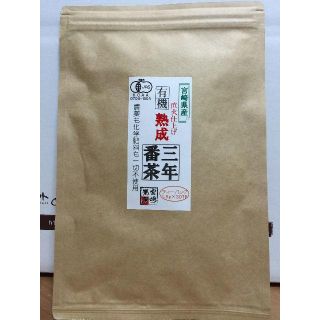 宮崎茶房（有機JAS認定）、三年熟成番茶(ティーバッグ1.8g×30)(茶)