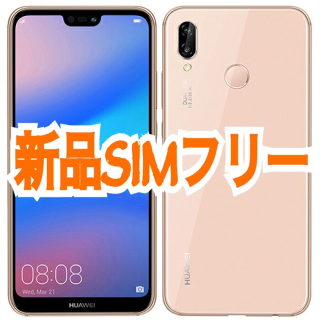 HUAWEI P20 lite 新品未使用 SIMフリー - www.husnususlu.com