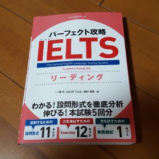 IELTS リーディング(資格/検定)