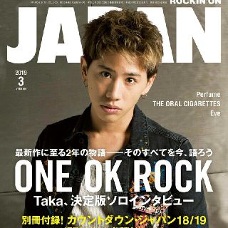 ワンオクロック(ONE OK ROCK)のロッキンオンJAPAN 3月号(アート/エンタメ/ホビー)