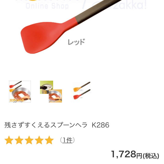 新品✨未使用 マーナ 残さずすくえるスプーンヘラ インテリア/住まい/日用品のキッチン/食器(調理道具/製菓道具)の商品写真