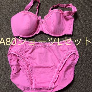 ブラジャーA80とショーツＬセット⑧(ブラ&ショーツセット)