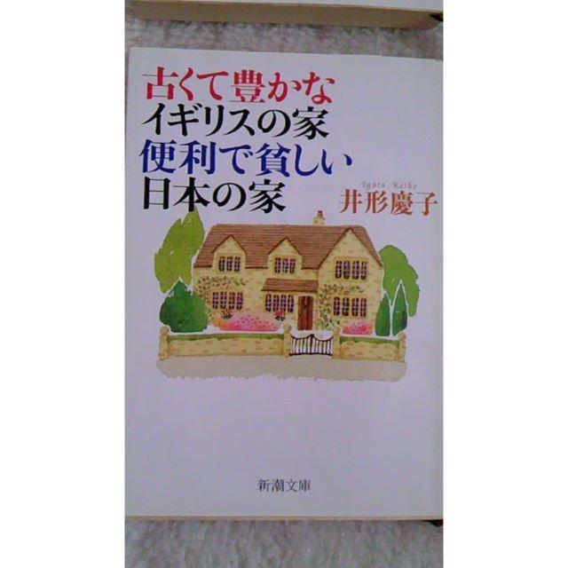 「お金と物から解放されるイギリスの知恵」「古くて豊かなイギリスの家・・」2冊 エンタメ/ホビーの本(ノンフィクション/教養)の商品写真