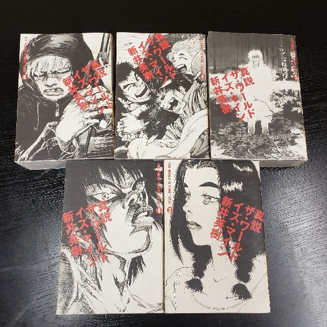 全巻セット 真説 ザ ワールド イズ マイン 漫画 コミック グロ の通販 By ぱぴs Shop ラクマ 全巻セット 真説 ザ ワールド イズ マイン 漫画 コミック グロ の通販 By ぱぴs Shop ラクマ