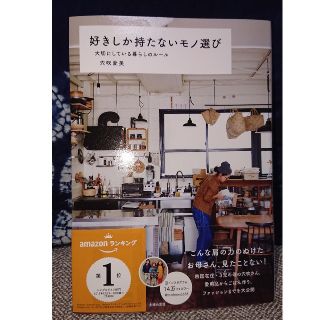 好きしか持たないモノ選び…穴吹愛美(住まい/暮らし/子育て)